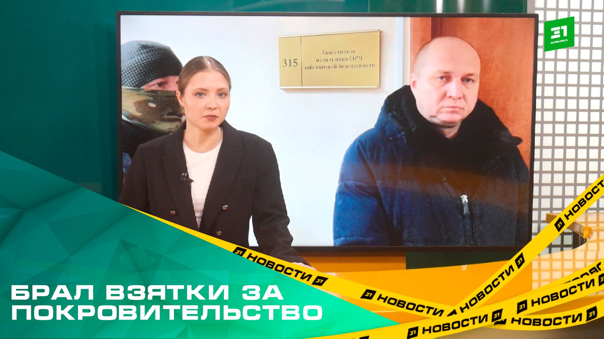 Сотрудники ФСБ задержали замначальника собственной безопасности ГУ МВД региона смотреть онлайн