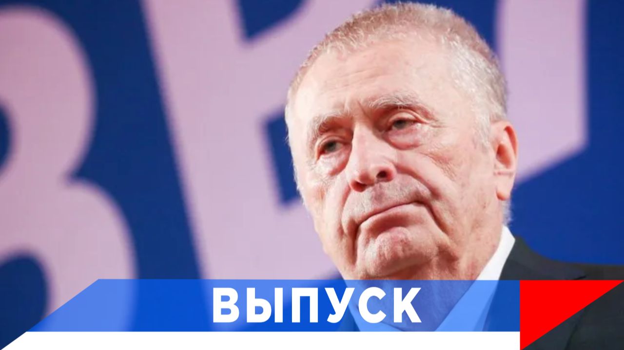 Жириновский: Поставить Трампа в зависимость от нас...! смотреть онлайн