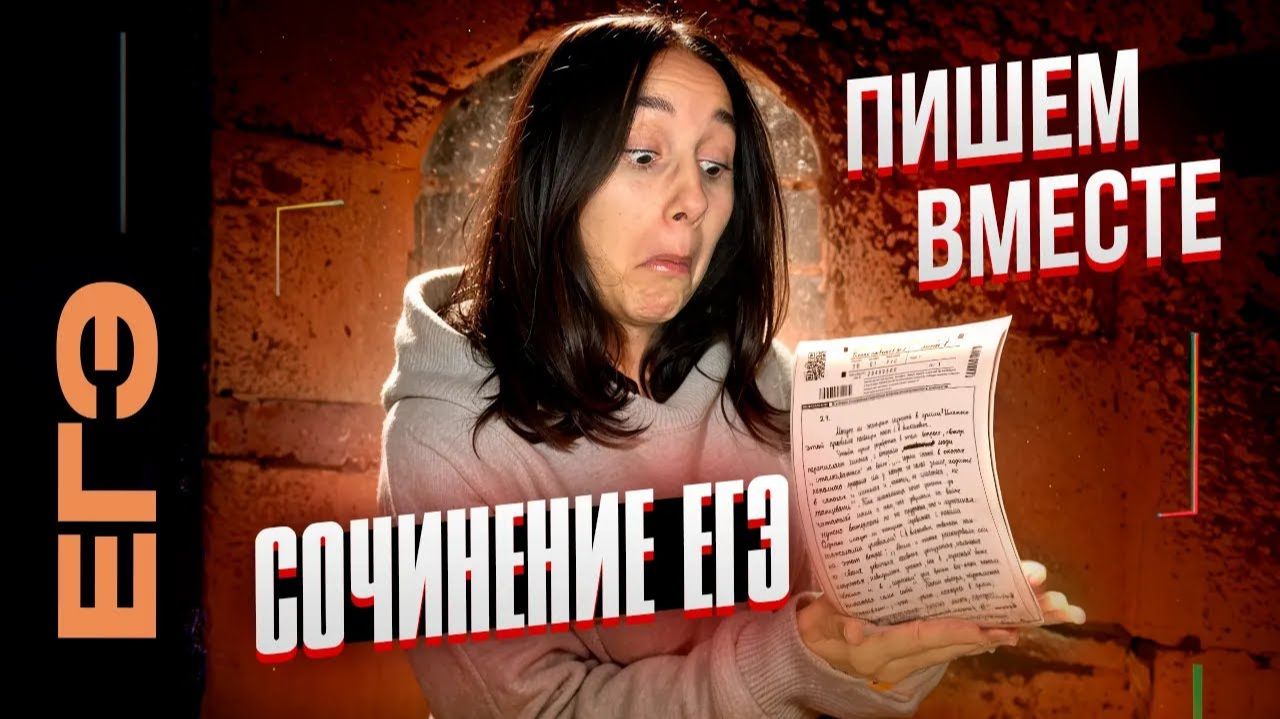 Сочинение ЕГЭ. Практика