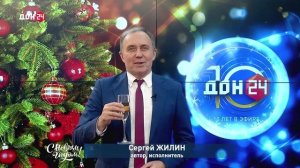 Сергей Жилин, автор-исполнитель, поздравляет с Новым годом!
