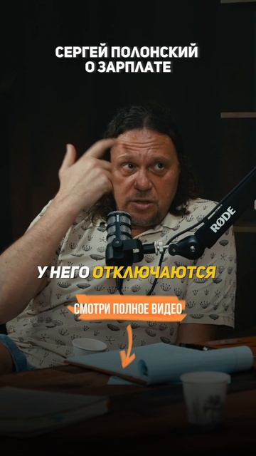 Полонский Сергей О ЗАРПЛАТЕ смотреть онлайн