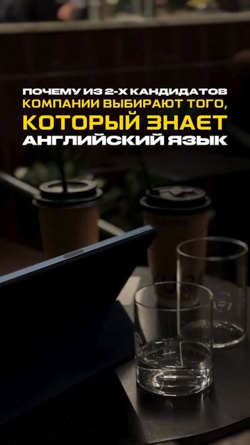 Почему из 2-х кандидатов компании выбирают того, кто говорит на английском? смотреть онлайн