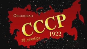 С днём рождения,Родина! Песня о стране,которой больше нет