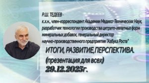 Итоги, развитие, перспектива