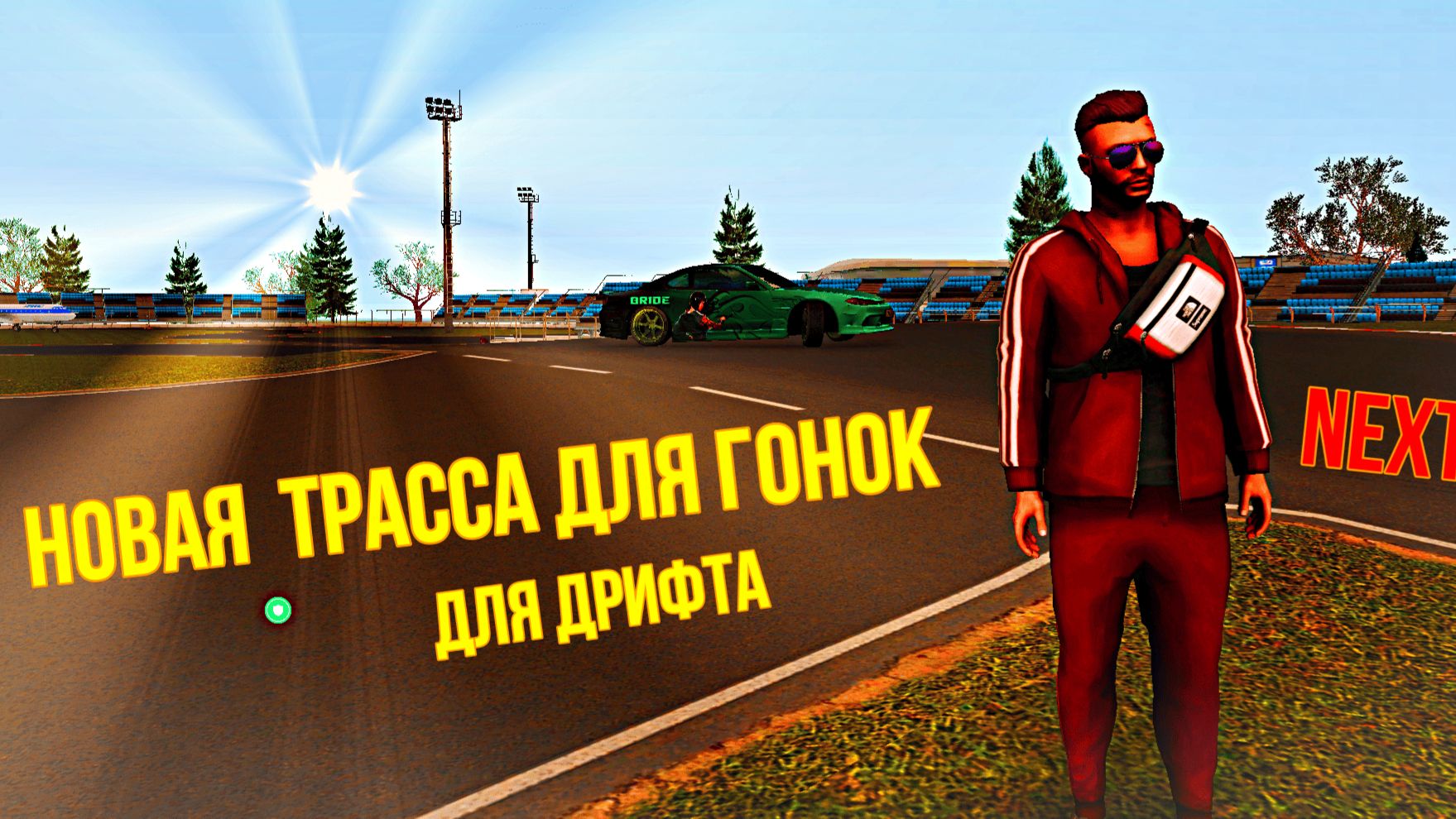 ОБНОВА НОВАЯ ДРИФТ ТРАССА И НАЙМ СОТРУДНИКОВ В ОФИС В NEХTRP смотреть онлайн