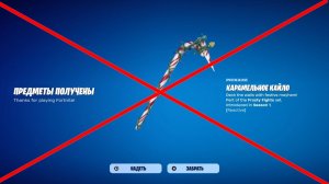 ОТМЕНА! КАРАМЕЛЬНОЕ КАЙЛО НЕ ВЫЙДЕТ В ФОРТНАЙТ 2025! БЕСПЛАТНЫЕ 100 В-БАКСОВ В ФОРТНАЙТ