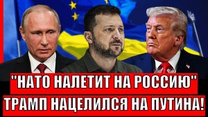 Срочно! НАТО налетит на Россию!? Путин победит за неделю// Зеленского ждёт сюрприз!