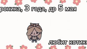 Обзор на семью тока бока #токабока