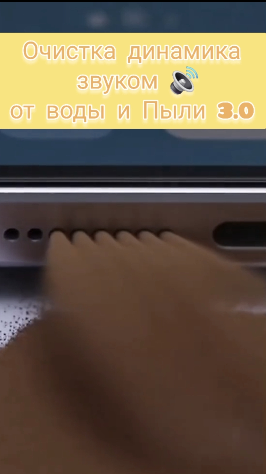 Очистка динамика ультра звуком от Воды и Пыли звук 3.0 смотреть онлайн