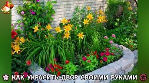 Как украсить двор дома фото идеи 🏡 для дачи и сада своими руками 🌷🪻🌺💮  (1031)