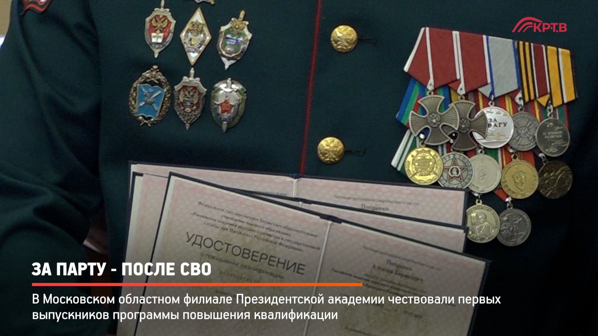 КРТВ. За парту - после смотреть онлайн