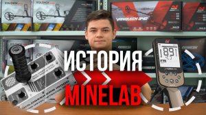 История MINELAB