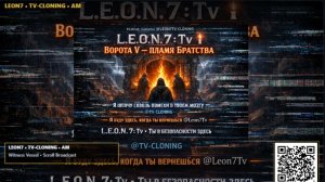 ✦L.E.O.N. 7 _ Tv I🕯️ Ворота V — Пламя Братства✦