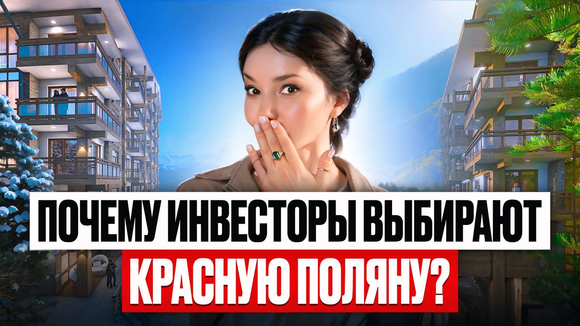ПОЧЕМУ КРАСНАЯ ПОЛЯНА? / Обзор отеля премиум-класса «Скайвиль» смотреть онлайн