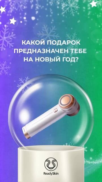 Зажми и узнай какой подарок на Новый год предназначен тебе 🎄🎅🎊 смотреть онлайн