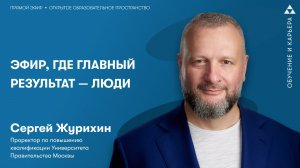 ЭФИР, ГДЕ ГЛАВНЫЙ РЕЗУЛЬТАТ — ЛЮДИ