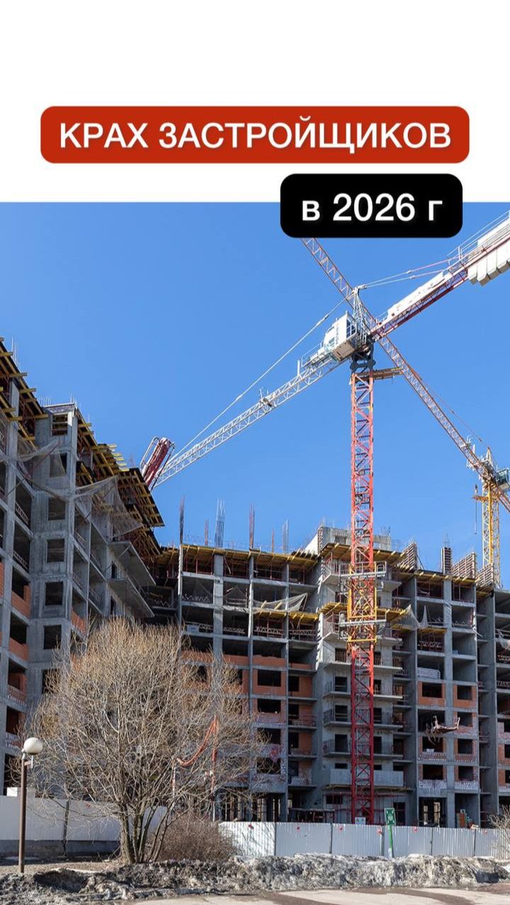 Не покупайте квартиры в новостройках в 2026г! смотреть онлайн