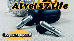 TWS Atvel S7 Life: Опережая время!
