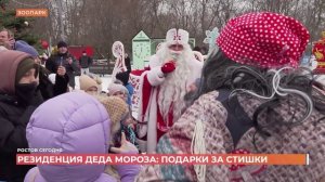 Ростов сегодня: дневной выпуск. 29 декабря 2025