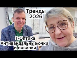 Новинки Т-Оптики