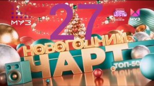 Топ-50 новогодний чарт