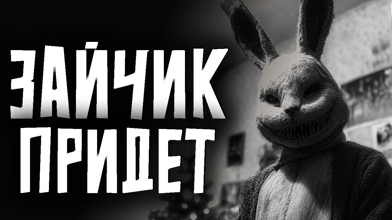 НУ, СВИНОЗАЯЦ, БЕРЕГИСЬ! Страшная история на ночь. Ужасы. Страшилки на ночь про Новый год