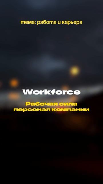 У вас большой потенциал в английском, если вы знаете эти слова... смотреть онлайн
