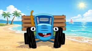 Синий Трактор 🚜  Развивающий мультфильм для детей  Песенки и мультфильмы для малышей