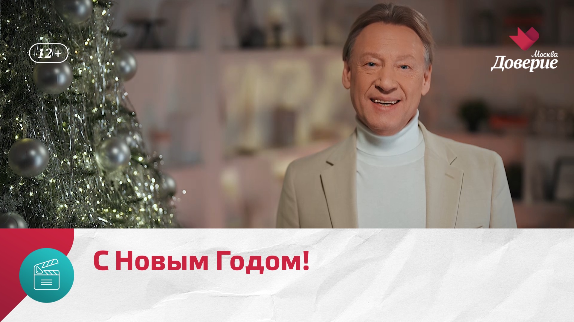 Новогоднее поздравление Дмитрия Харатьяна