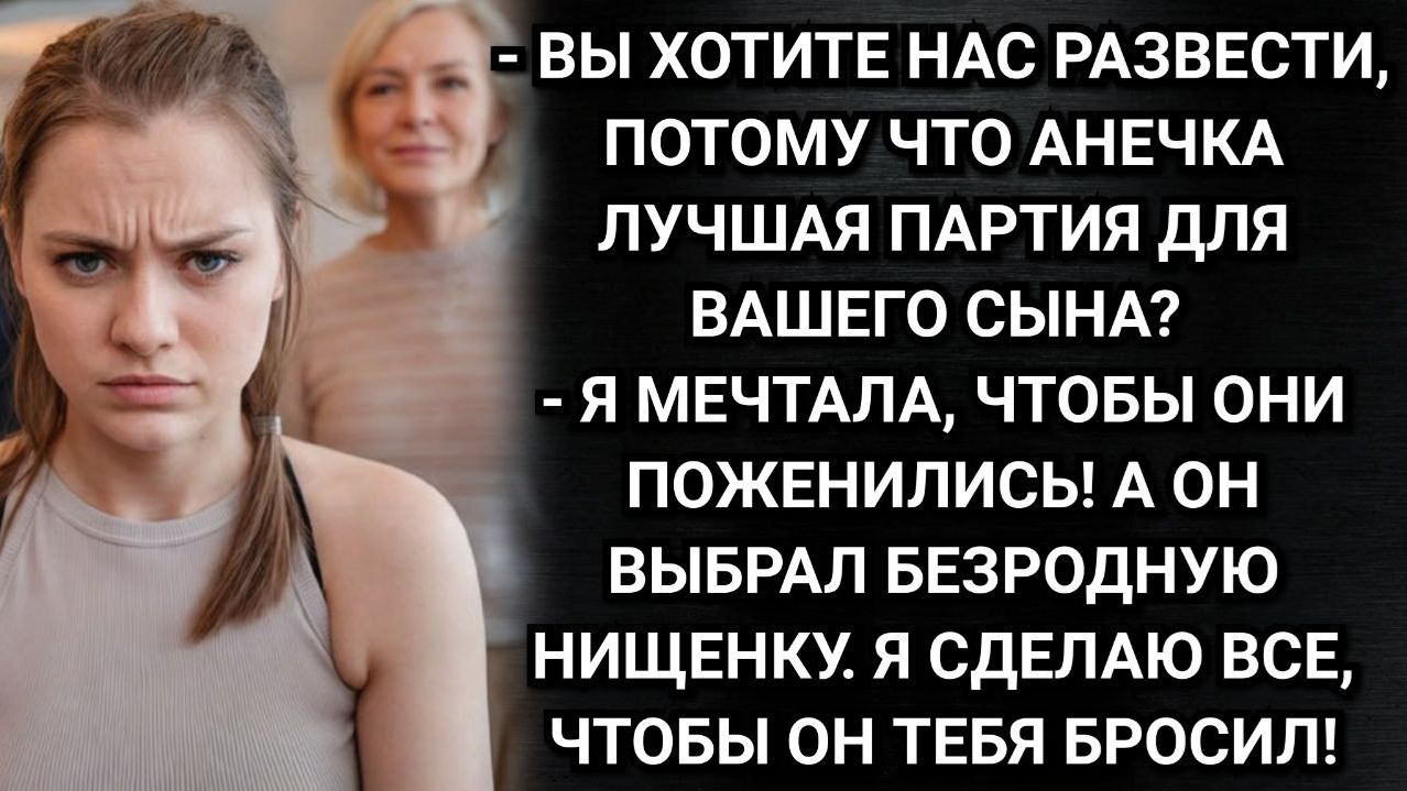 Моя свекровь - лицемерка! Аудио рассказы смотреть онлайн