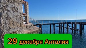 Погода Анталия #sera #турциязимой #турцияотели #белек #турциязимой #турциясегодня