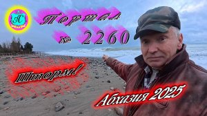#Абхазия2025🌴 29.12.25г.🔥 Выпуск № 2260❗вчера +8°🌡ночью +2°🌡море +13°🐬