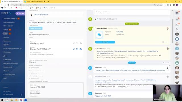 Воронка Ввод нового клиента для Внедрение Битрикс24 смотреть онлайн