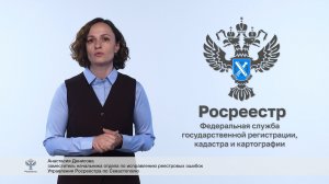 Как обратиться в Росреестр