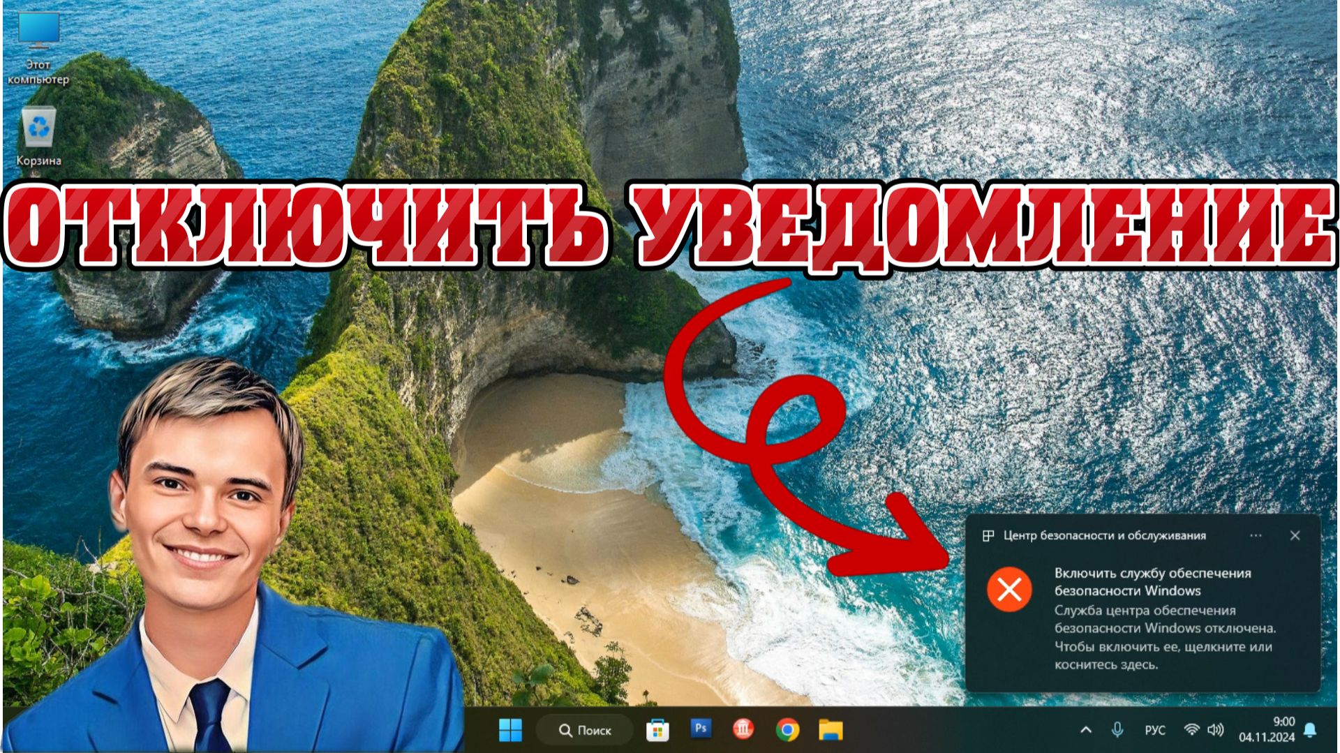 ➡️КАК ОТКЛЮЧИТЬ УВЕДОМЛЕНИЕ НАПОМИНАНИЕ "ВКЛЮЧИТЬ СЛУЖБУ ОБЕСПЕЧЕНИЯ БЕЗОПАСНОСТИ WINDOWS" смотреть онлайн