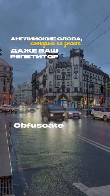 Английские слова, которые не знает даже ваш репетитор смотреть онлайн