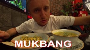 Мукбанг. Пришли гроши. Ура, я получил годовой бонус.