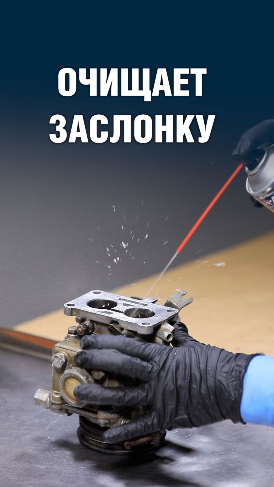 Очиститель дроссельной заслонки AUTON Service Line: быстрая очистка нагара и каналов впуска смотреть онлайн
