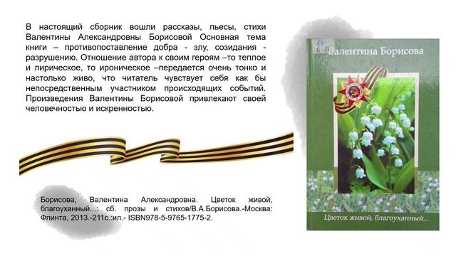 Деятельность учреждений культуры и образования по сохранению исторической памяти о ВОВ смотреть онлайн