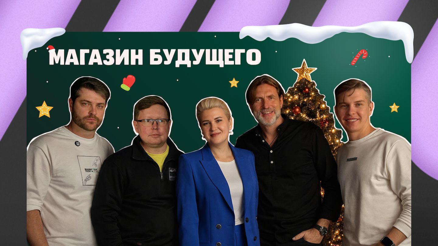 МАГНИТOFFON #6 - Магазин будущего смотреть онлайн