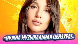 Миа Бойка призвала Госдуму ввести музыкальную цензуру 🔥 Новости Шоу-Бизнеса