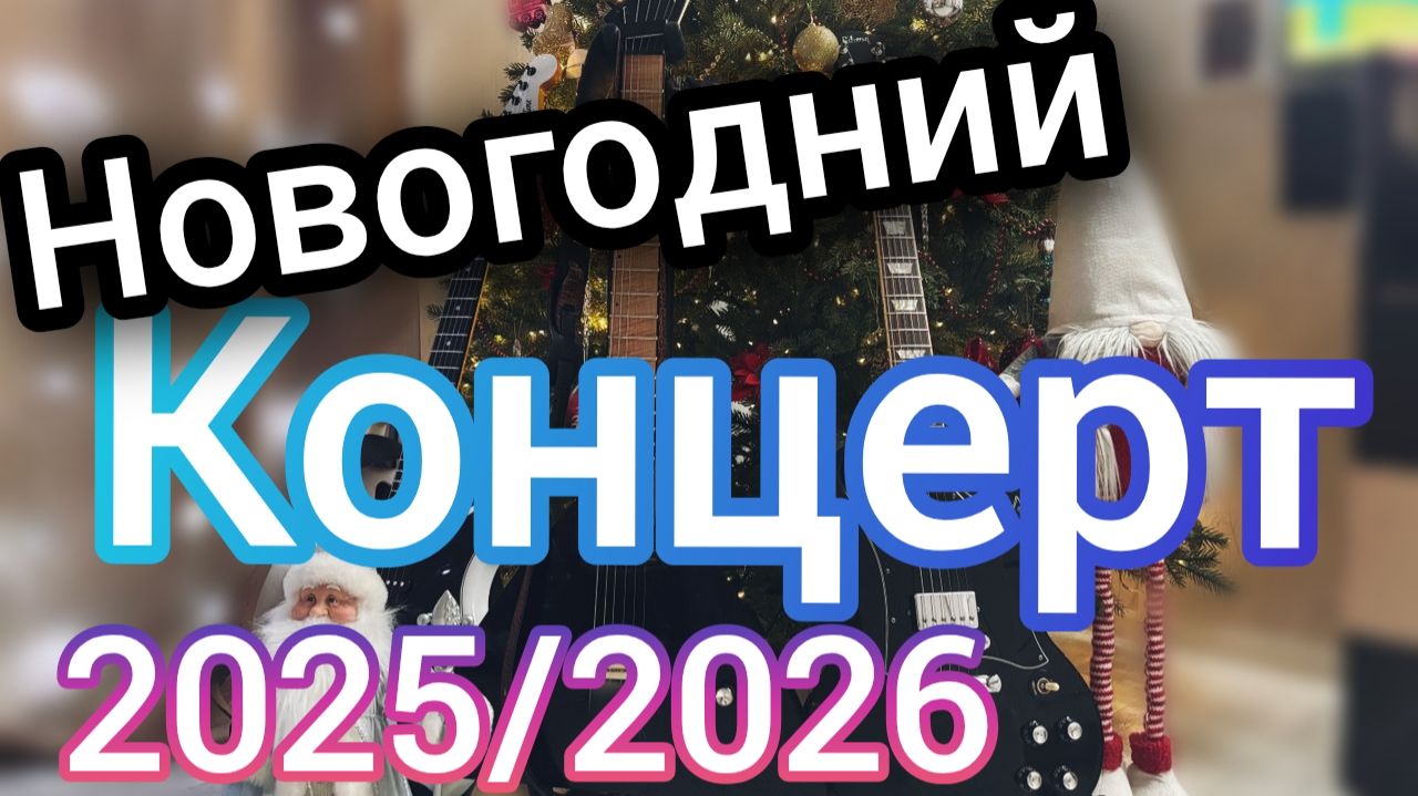 НОВОГОДНИЙ КОНЦЕРТ НА ДИВАННОМ / ПРАЗДНУЕМ ВМЕСТЕ!!! смотреть онлайн