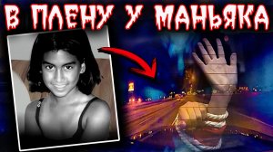 Охота на монстра: Операция по спасению ребенка. Неожиданный финал... Тру крайм истории