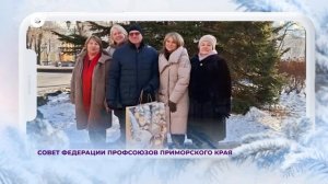 Приморье поздравляет № 21 / С новым 2026 годом