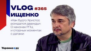 Когда праздновать Рождество, почему спорят из-за церковного календаря и что будет дальше - Ищенко