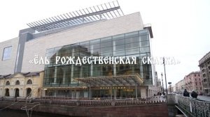 Проект «Ёлки России» в Мариинском театре. 2025-2026