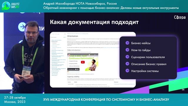 Analyst Days 17 — Андрей Махиборода, Обратный инжиниринг с помощью бизнес-анализа