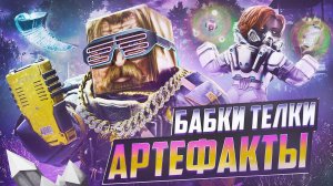 КУРС МОЛОДОГО АРТХАНТЕРА В STALCRAFT: X / БАБКИ, ТЕЛКИ, АРТЕФАКТЫ / ФАРМ НА ВЫБРОСАХ В СТАЛКРАФТ