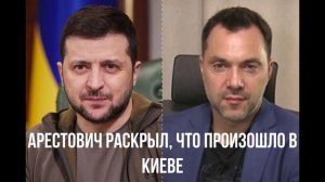 Замена в Киеве. Что произошло в Киеве.