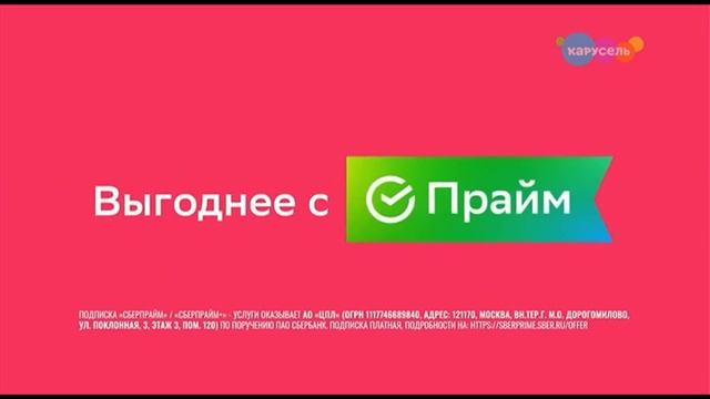 Поздравление, рекламный блок и спонсор показа (Карусель (г. Омск), 29.12.2025) смотреть онлайн